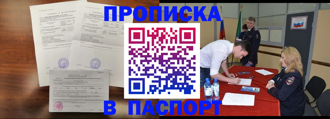 прописка ребенка в Коркино