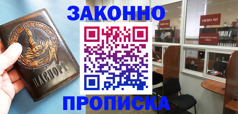 временная прописка в Коркино